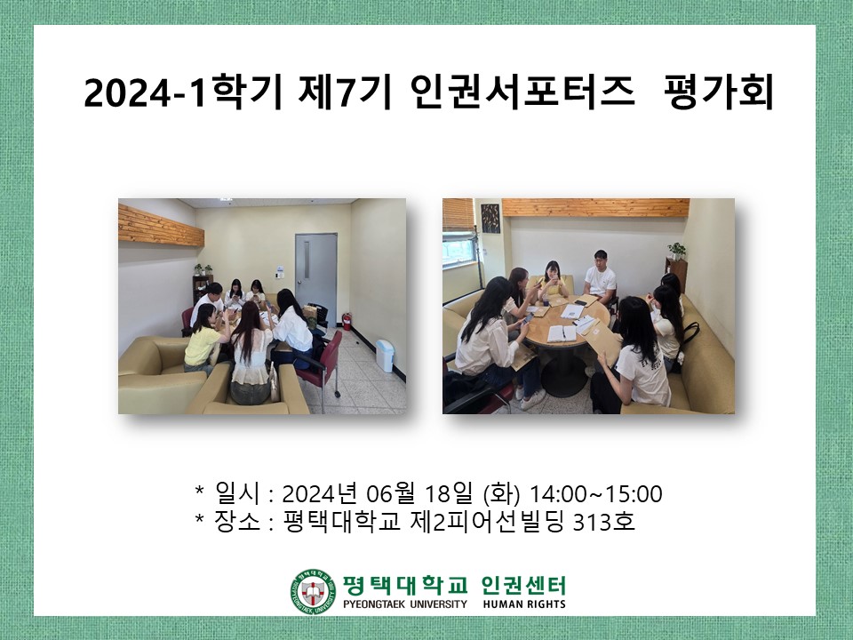 7기 서포터즈 평가회 24.6.18 