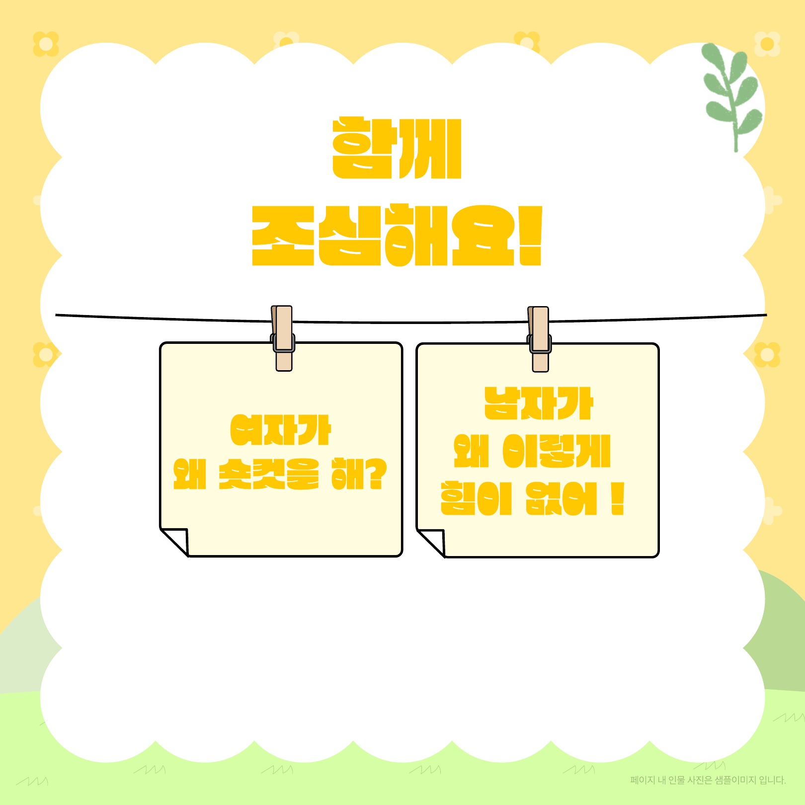 [2025-1학기] 제9기 인권서포터즈- 양성평등 콘텐츠 1