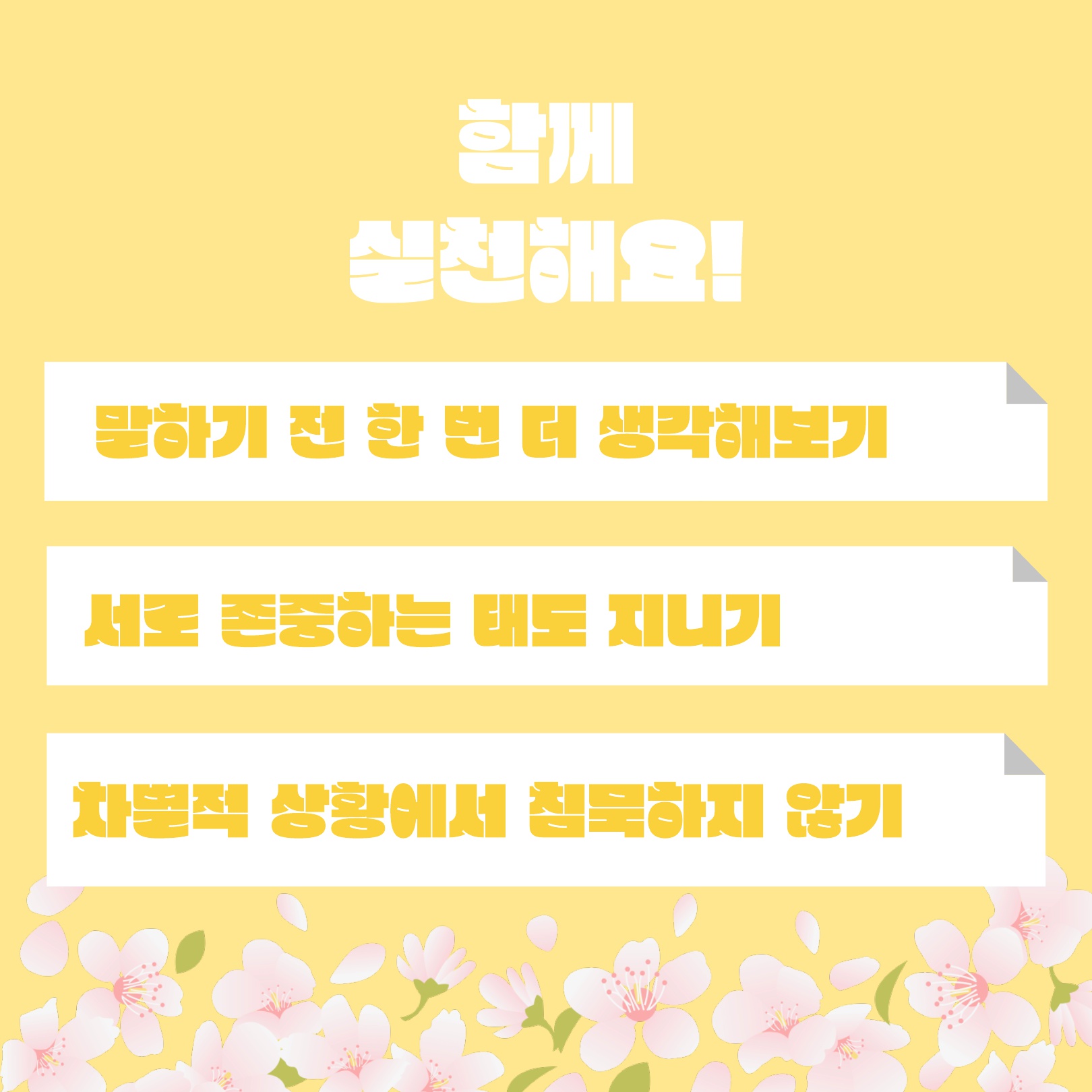 [2025-1학기] 제9기 인권서포터즈- 양성평등 콘텐츠 1