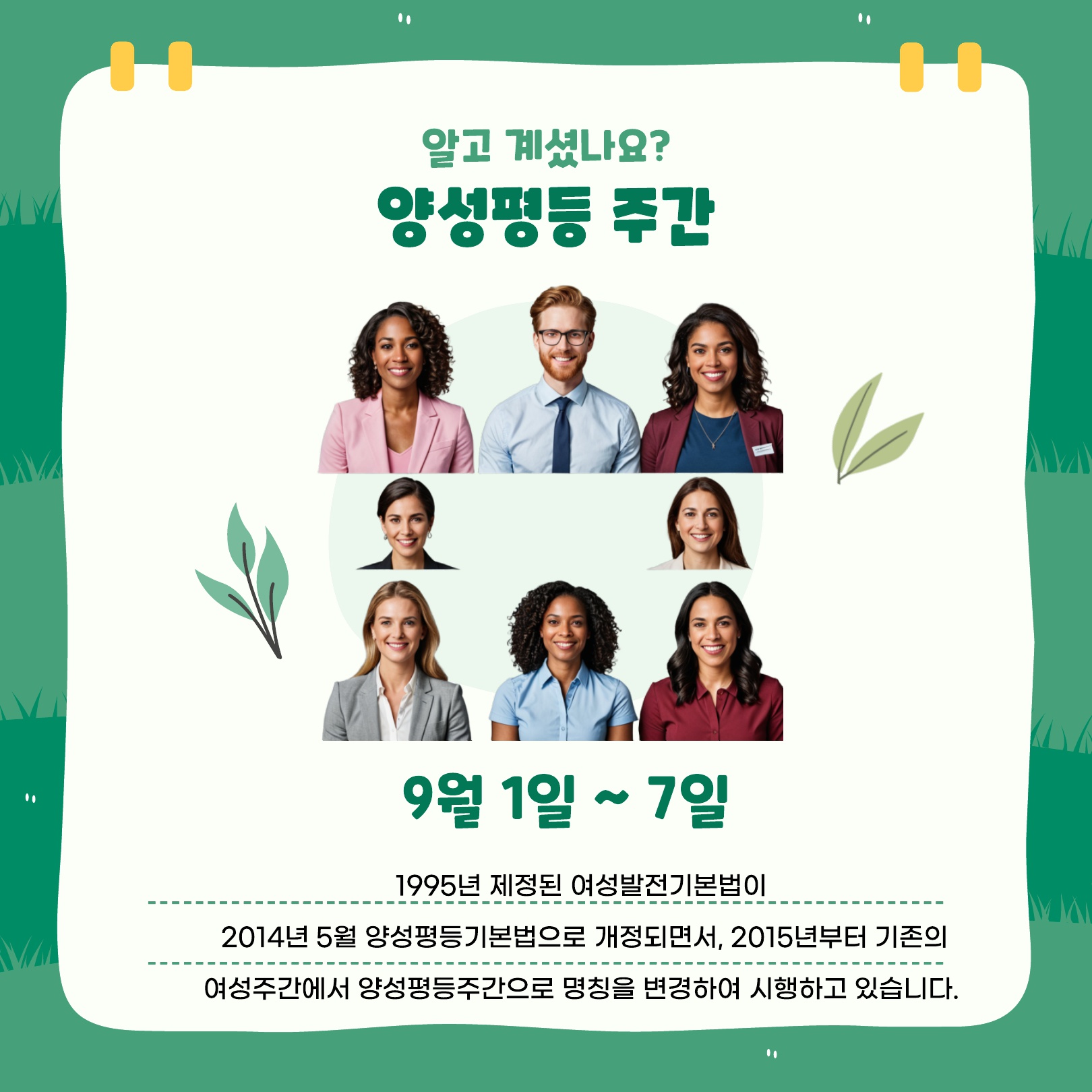 [2025-1학기] 제9기 인권서포터즈- 양성평등 콘텐츠 2