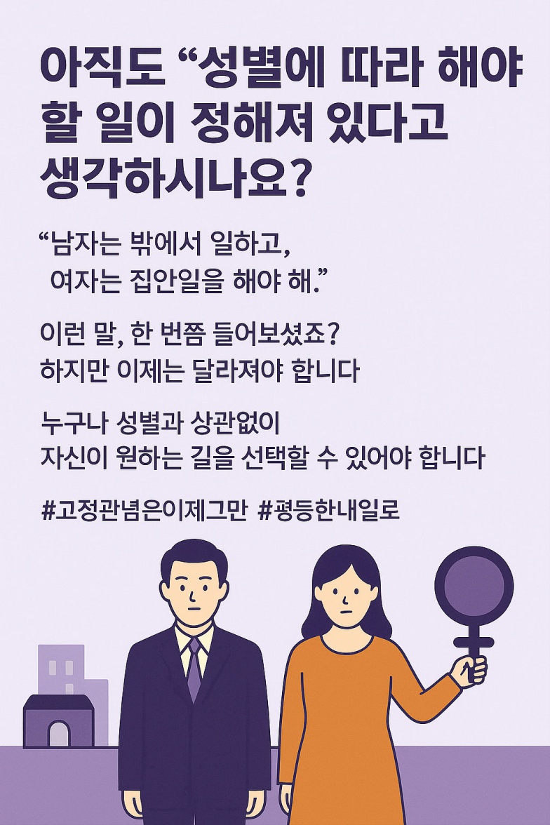 [2025-1학기] 제9기 인권서포터즈- 양성평등 콘텐츠 5