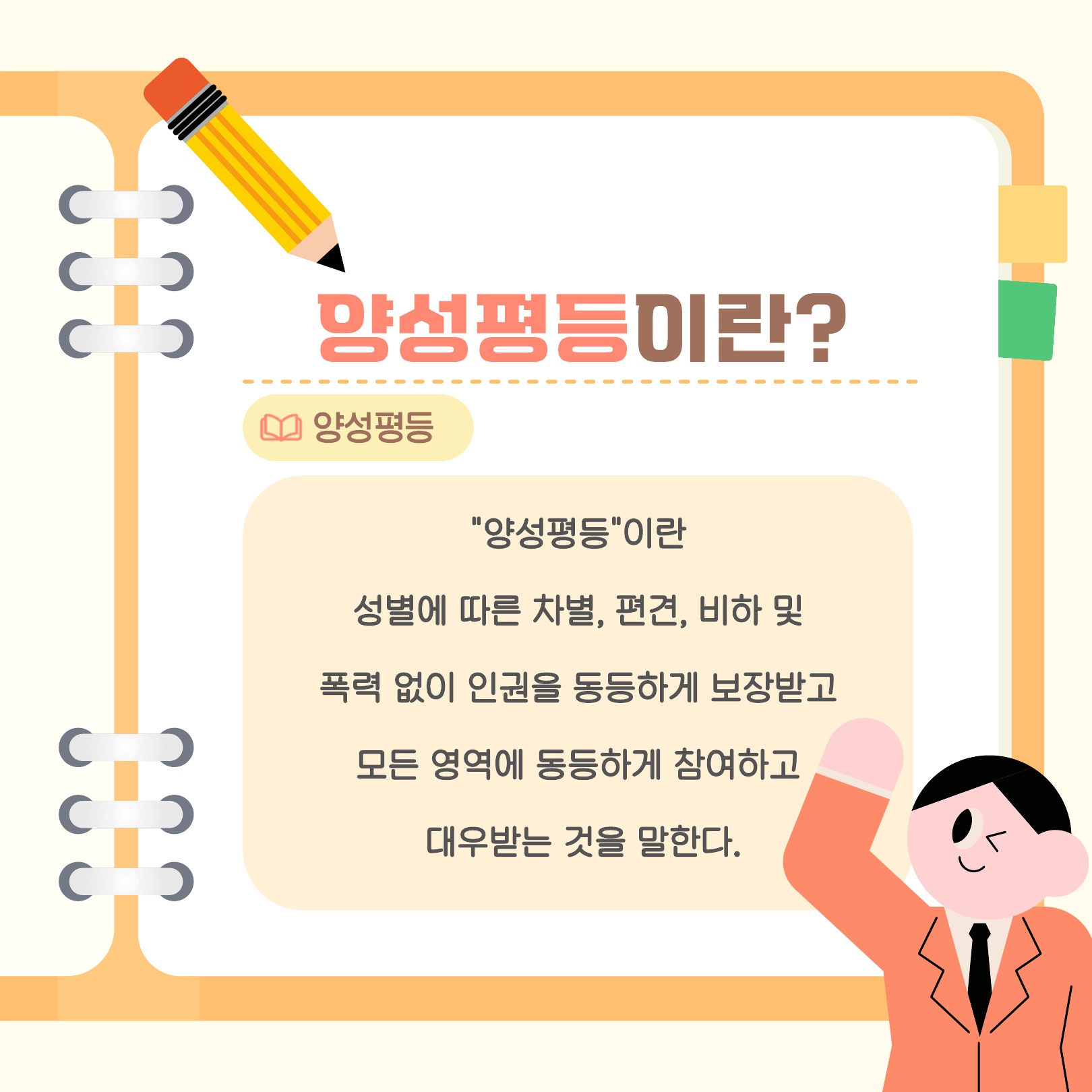 [2025-1학기] 제9기 인권서포터즈- 양성평등 콘텐츠 3