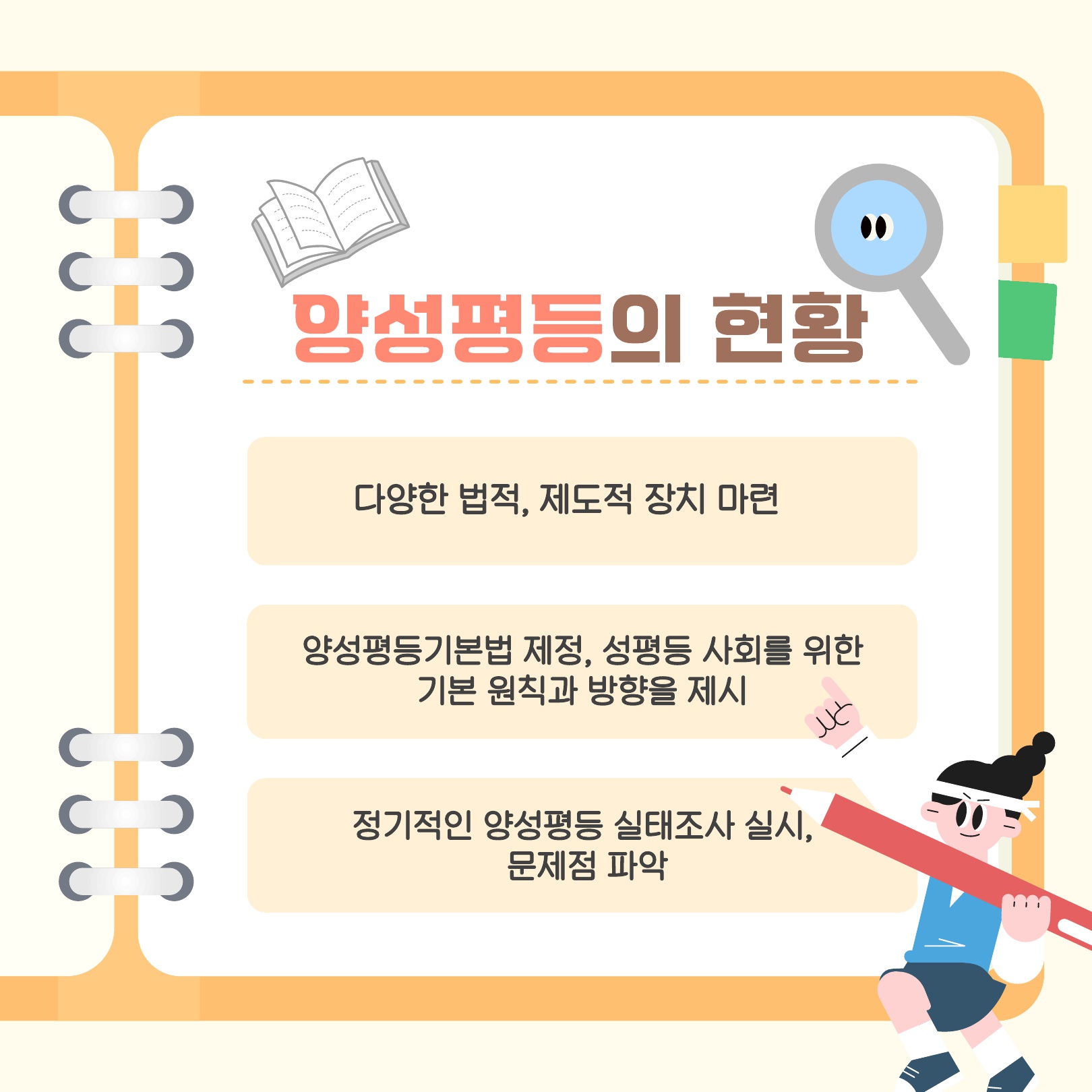 [2025-1학기] 제9기 인권서포터즈- 양성평등 콘텐츠 3