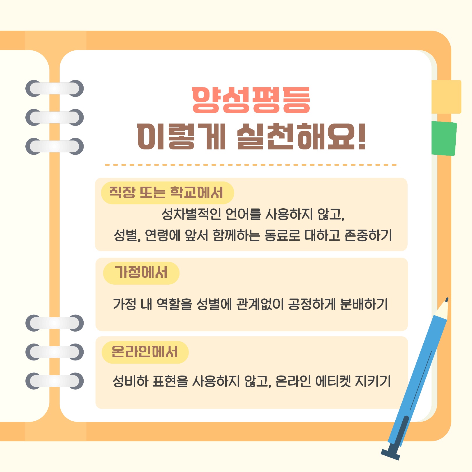 [2025-1학기] 제9기 인권서포터즈- 양성평등 콘텐츠 3