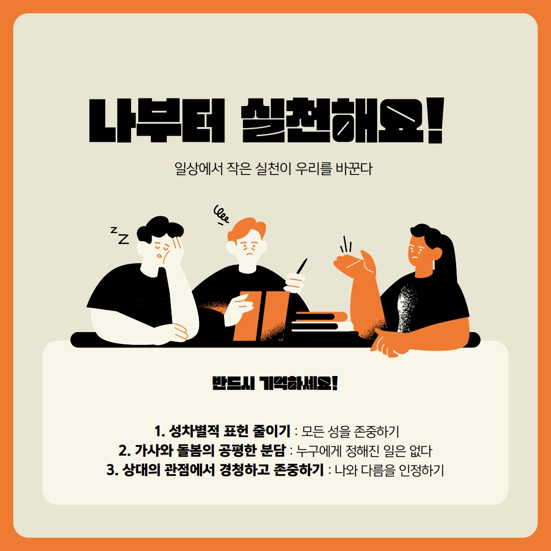 [2025-1학기] 제9기 인권서포터즈- 양성평등 콘텐츠 6