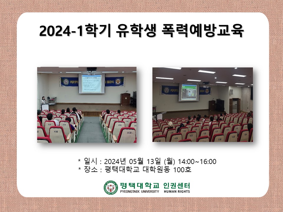 2024-1학기 유학생 폭력예방교육 대표이미지